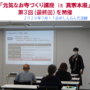 寺院活性化支援室