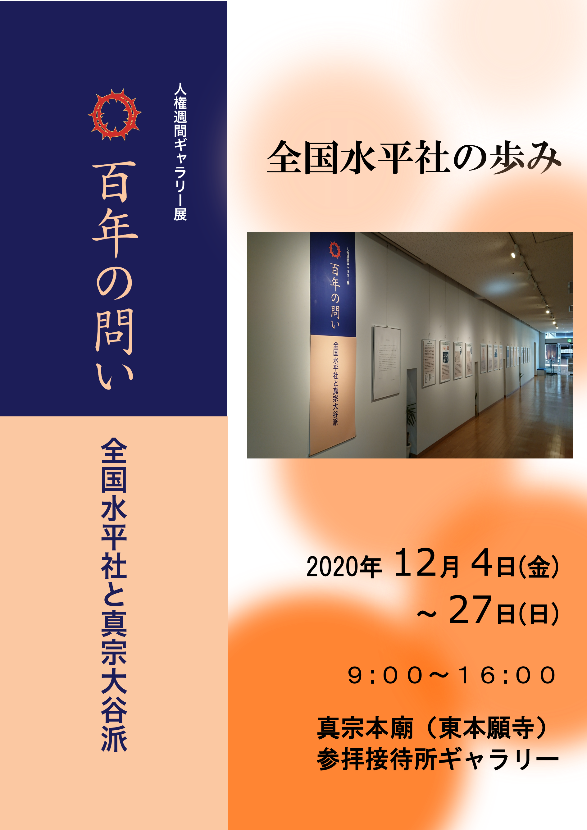 解放運動推進本部からのお知らせ