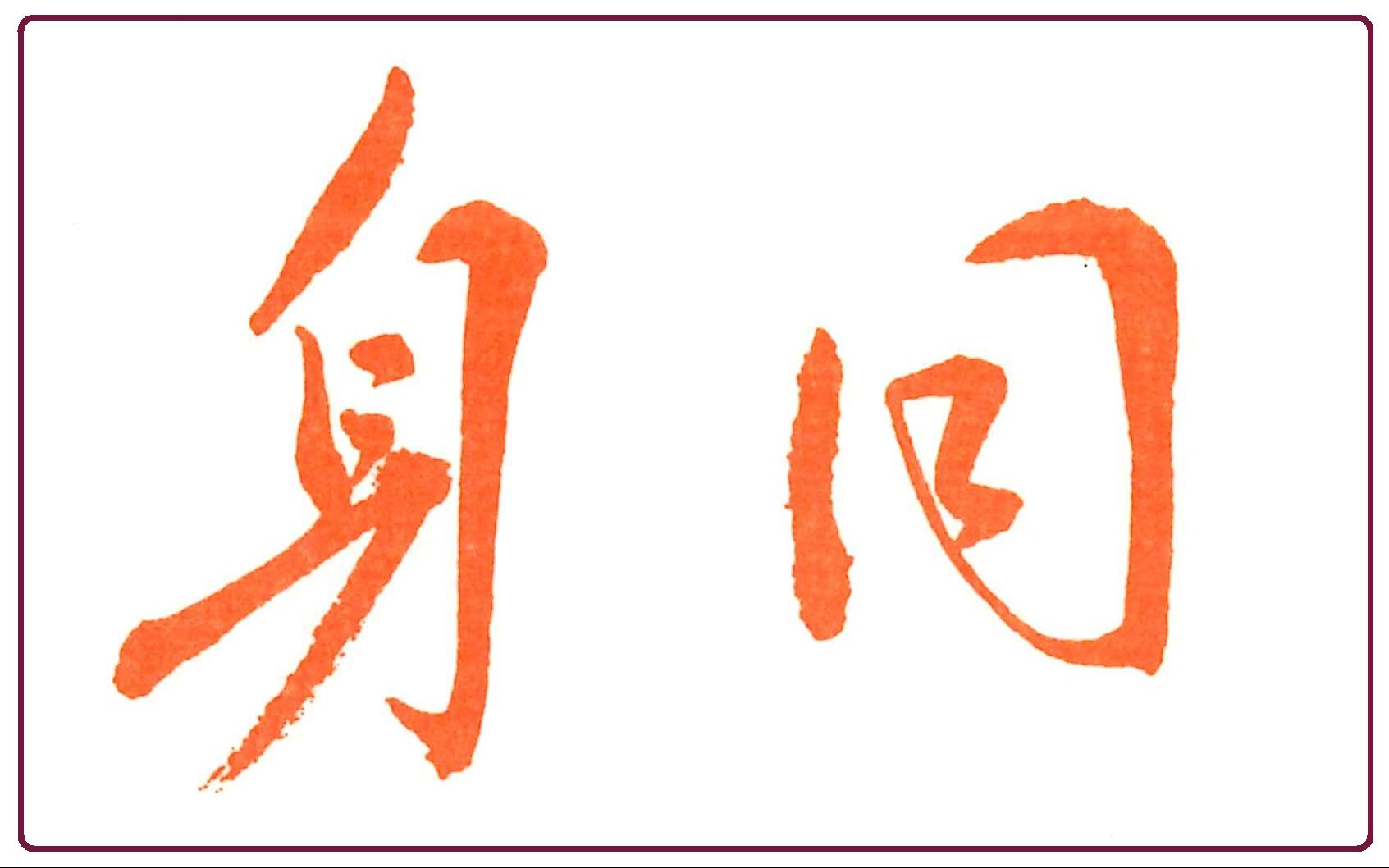 解放運動推進本部からのお知らせ