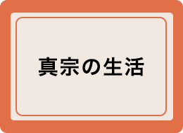 教えにふれる読み物