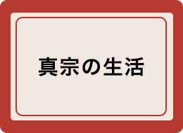 教えにふれる読み物