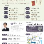 【web参加可能】福岡都市圏親鸞講座「正信偈に学ぶ」開催【九州教区HPに遷移します】