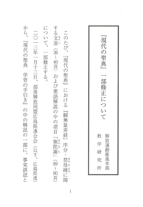 解放運動推進本部からのお知らせ