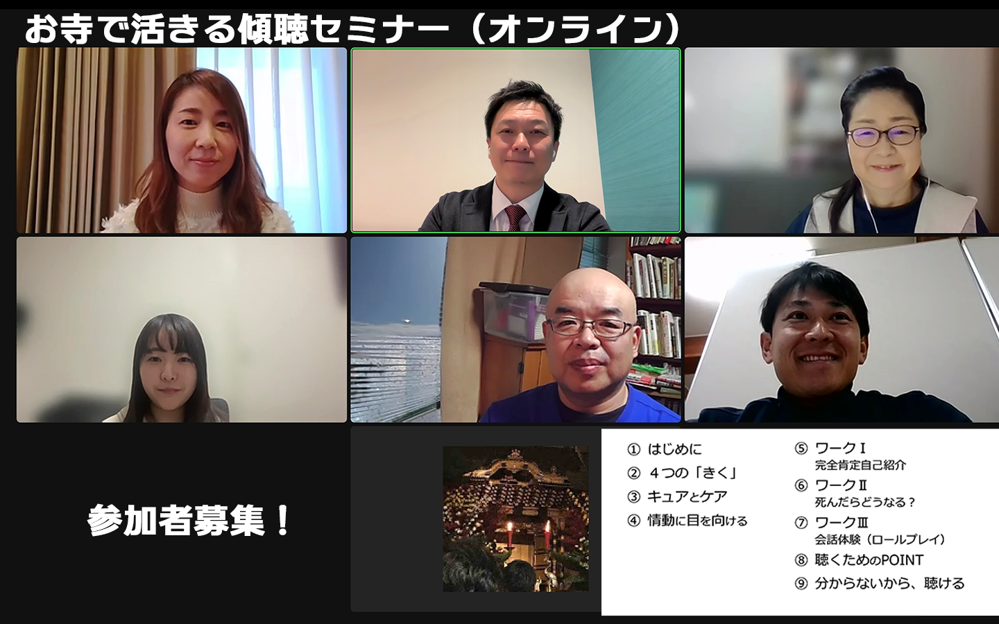 寺院活性化支援室